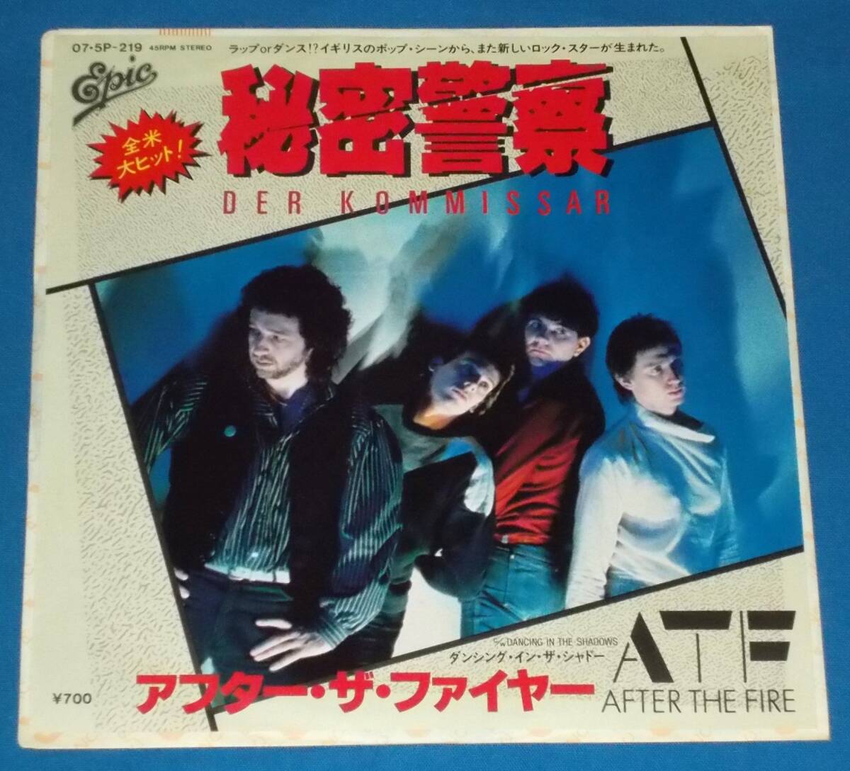 ☆7inch EP★80s名曲!●AFTER THE FIRE/アフター・ザ・ファイアー「Der Kommissar/秘密警察」●