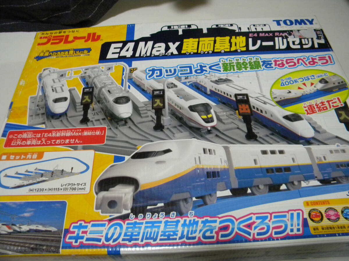 ★プラレール★E4 マックス /MAX 車両基地レールセット★