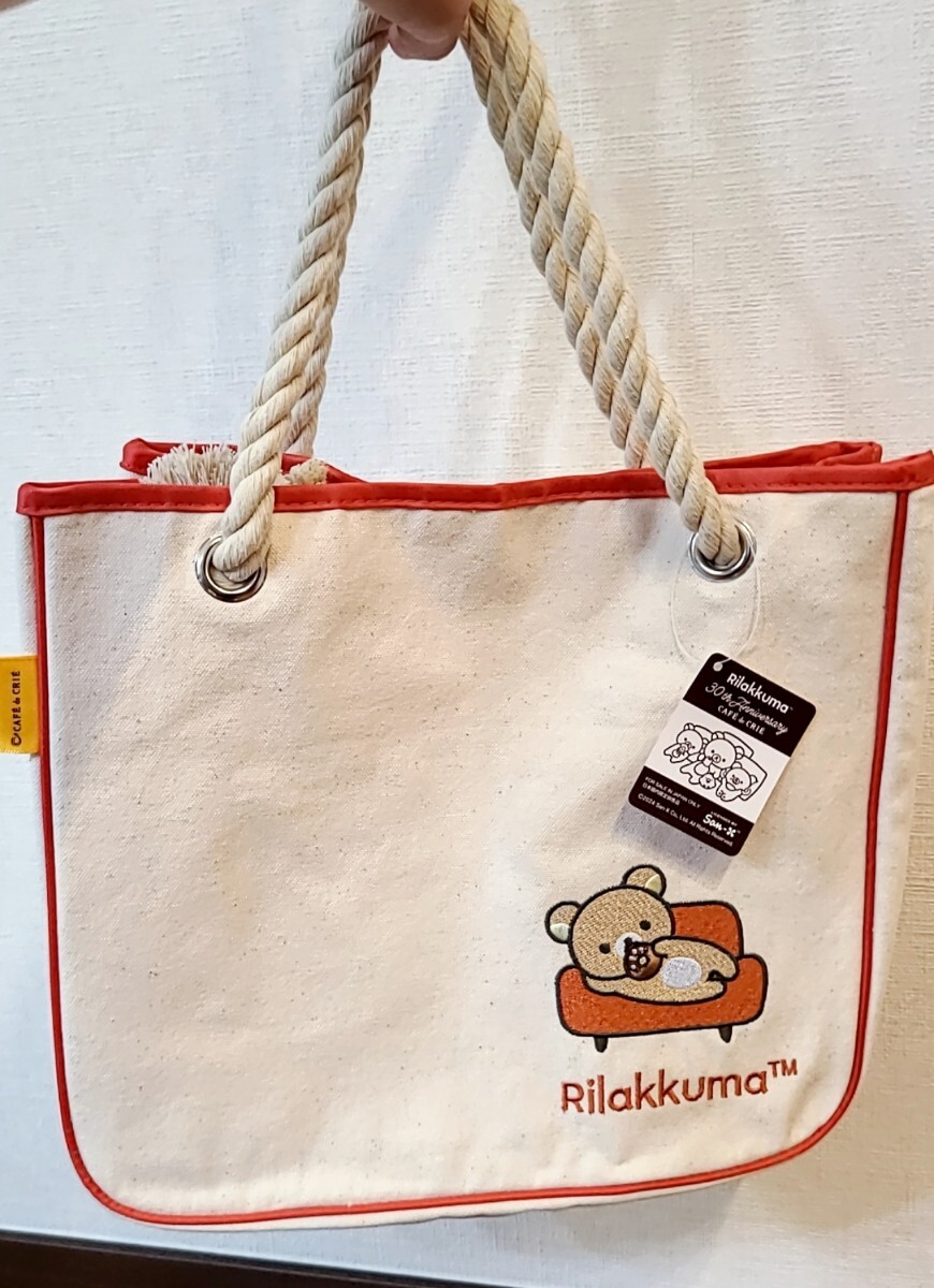 リラックマ　カフェドクリエ　ハッピーバッグ　オリジナルパイピングバッグ　ベージュ　バッグのみ