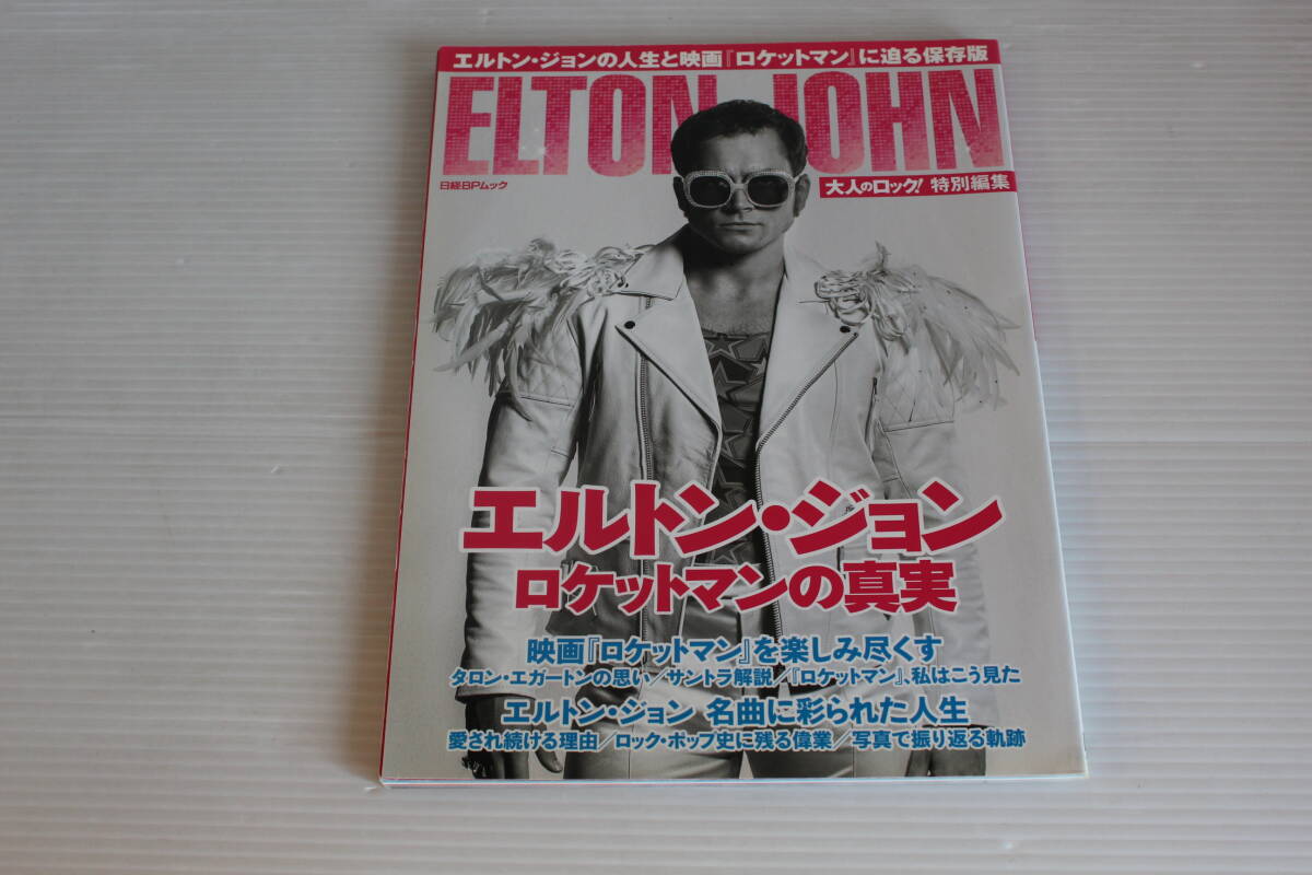 エルトン・ジョン　ロケットマンの真実　大人のロック！特別編集　エルトン・ジョンの人生と映画『ロケットマン』に迫る保存版