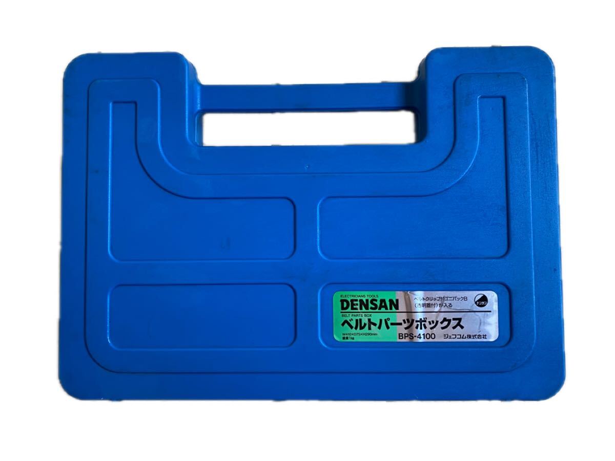 DENSAN ＜BELT PARTS BOX ベルトパーツボックス BPS-4100＞ ジェフコム