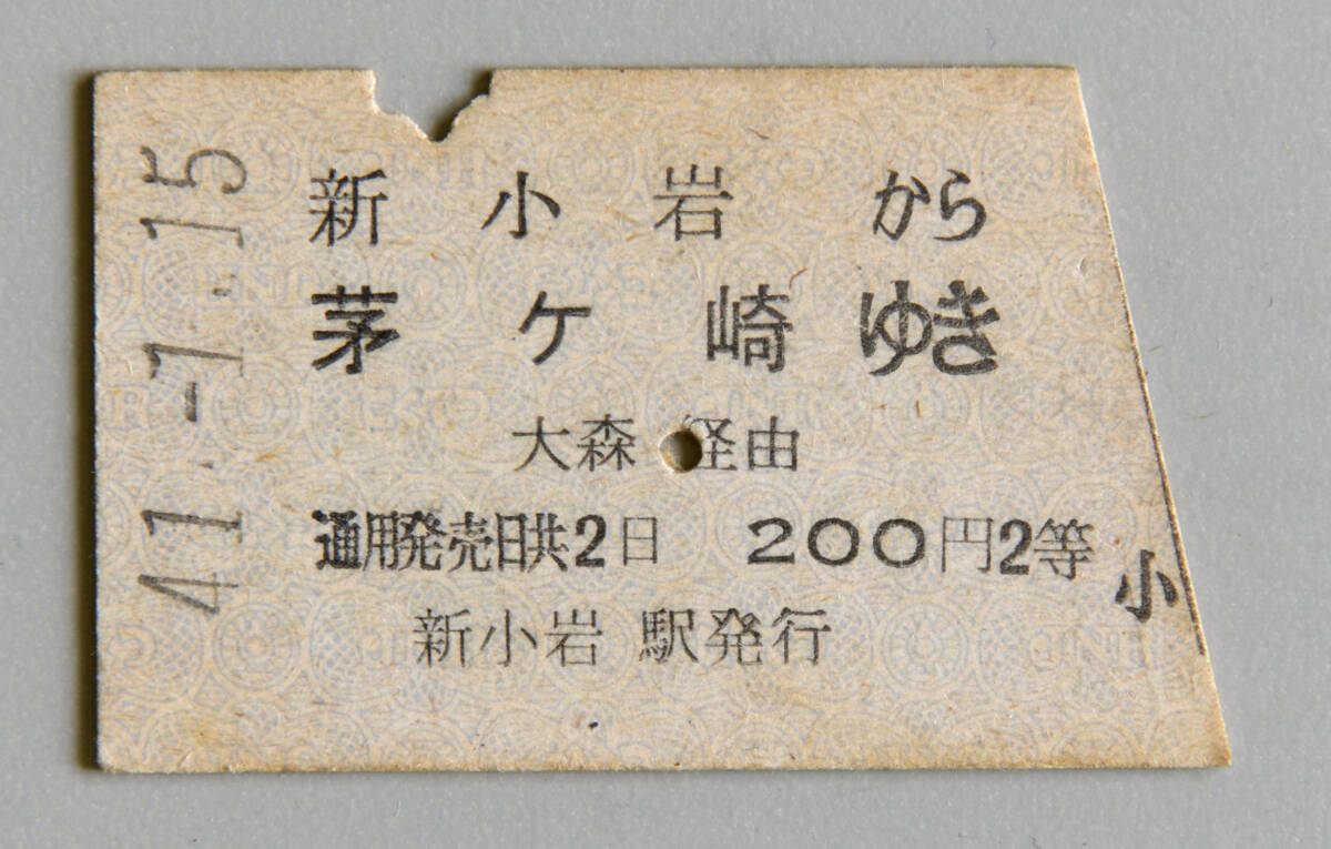 国鉄硬券乗車券 新小岩から茅ケ崎ゆき小人用　昭和41年1月15日 No.3821