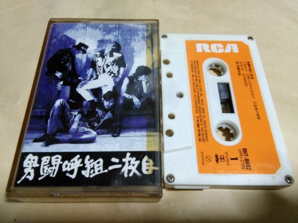 男闘呼組　二枚目　カセットテープ