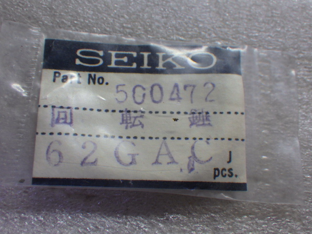 未使用　セイコー　マチック　クロノメーター　ローター　500472　回転錘　6145-9000　純正パーツ　v101010