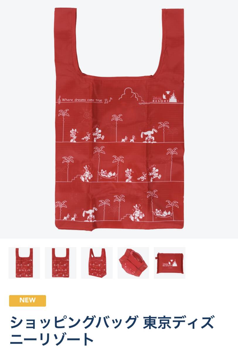 【新品】東京ディズニーリゾート　ショッピングバッグ　新作　エコバッグ　折り畳み収納　マイバッグ