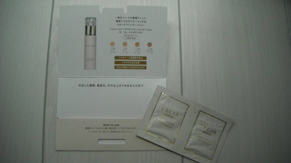 *** ALBION * EXCIA * ベアヴィジョン ファンデーション * 01ベージュ * SPF28・PA+++ UV耐水性★ * サンプル * 送料185円～ * 未使用 ***