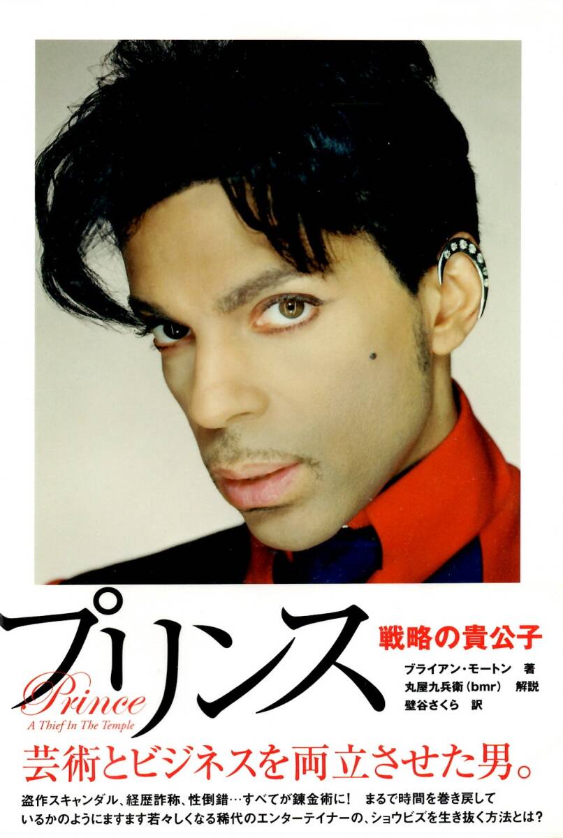 【中古本】プリンス 戦略の貴公子　PRINCE