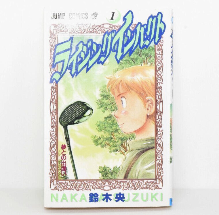 ライジングインパクト 1巻 初版 夢との出逢い 1999年発行 JUMP COMICS 鈴木央