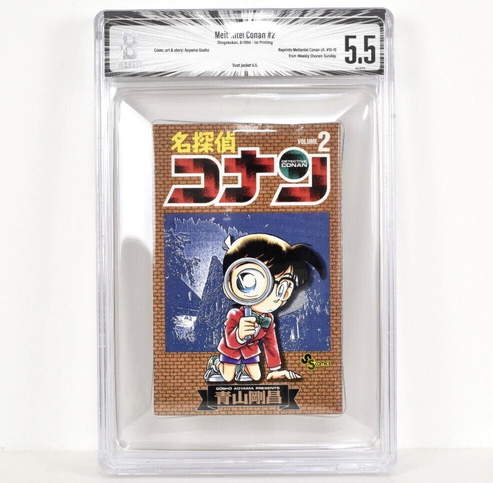 [ BGS鑑定 5.5 ] 名探偵コナン Detective Conan 2巻 初版 1994年発行 小学館 青山剛昌 CBCS