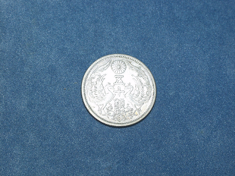 昭和１１年　５０銭銀貨