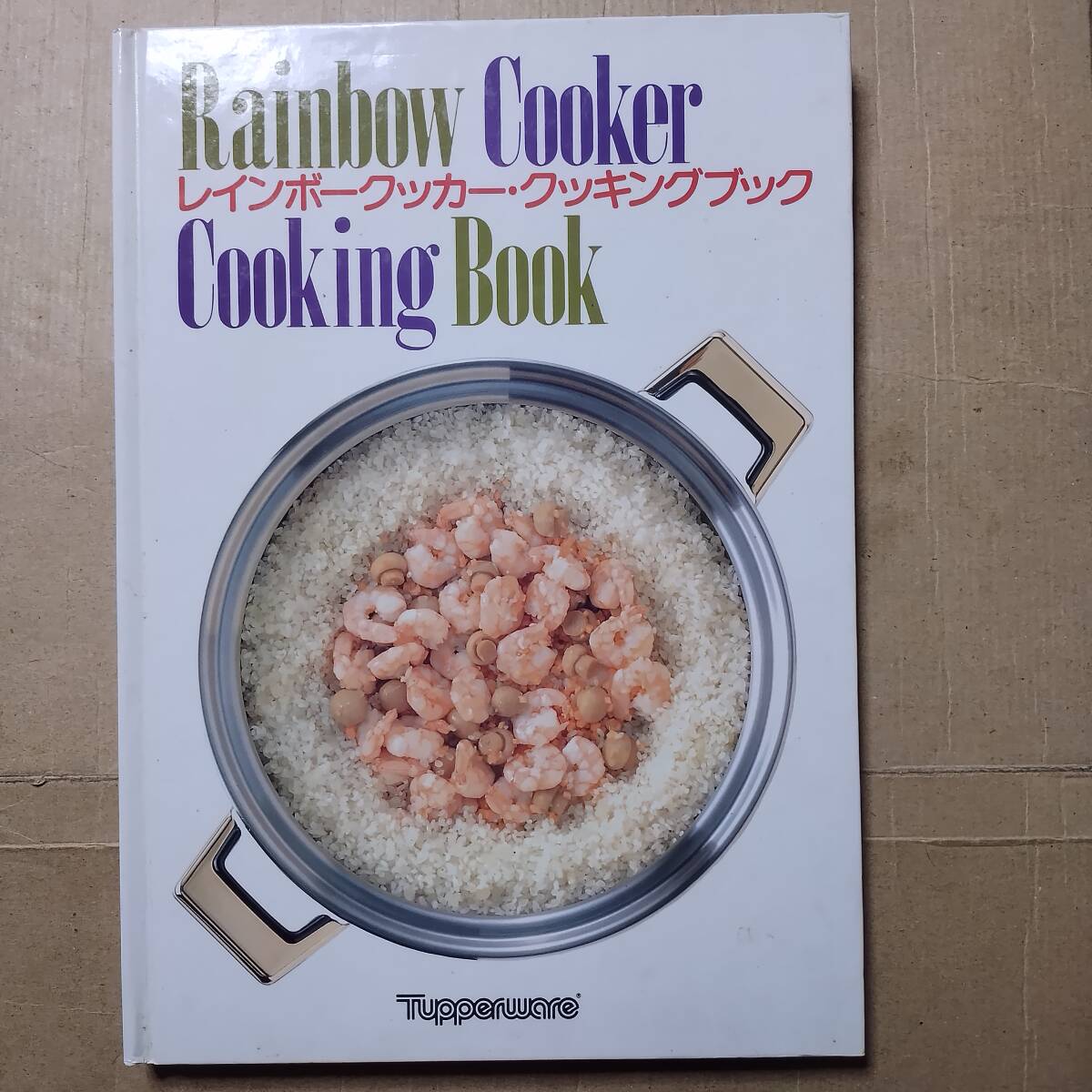 レインボークッカー クッキングブック