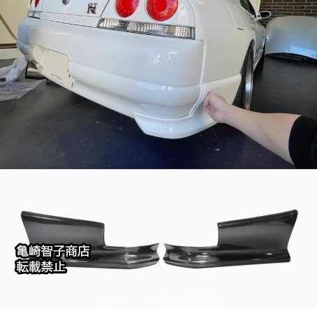 日産 スカイライン R33 GTR TSスタイル リアバンパーコーナー-FRP製