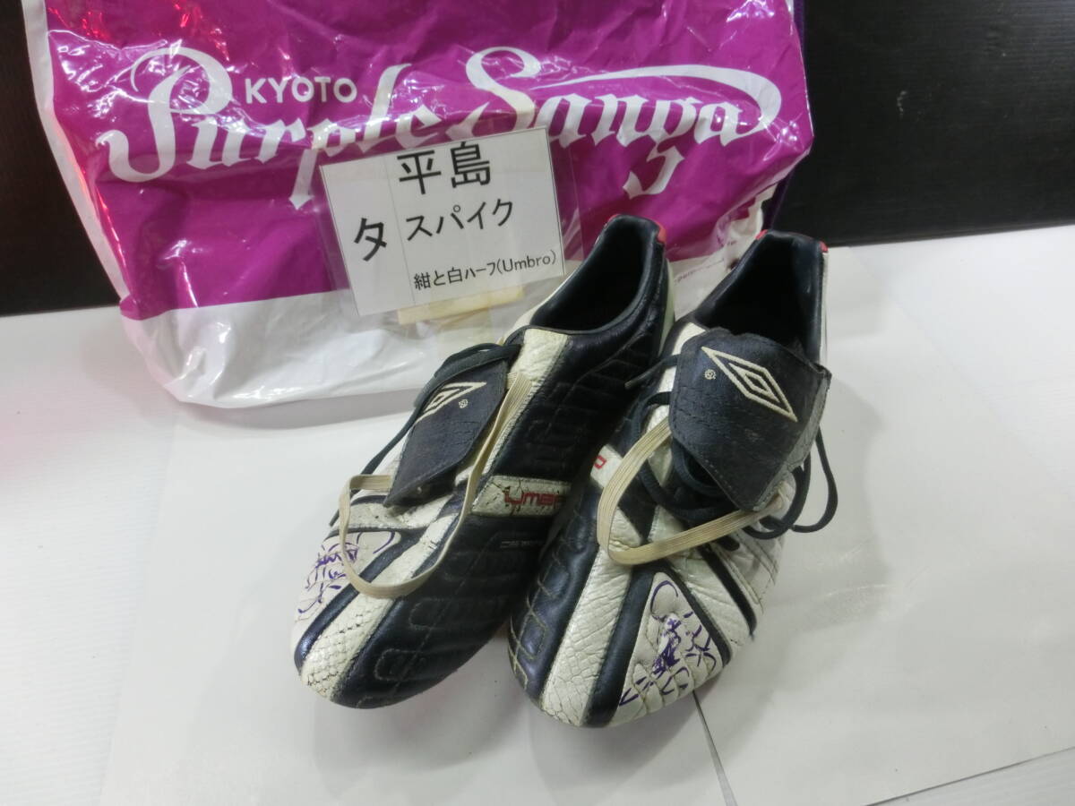 京都パープルサンガ 直筆サイン入り◆平島　崇？『シューズ.スパイク』Umbro 25.5cm