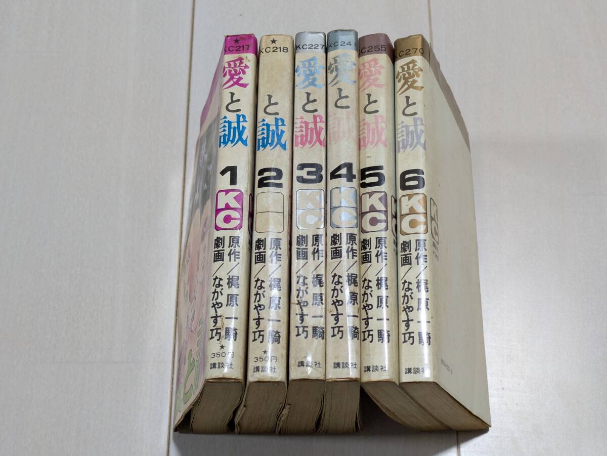 愛と誠 1巻〜6巻6冊セット 初版 講談社 ながやす巧 梶原一騎 漫画