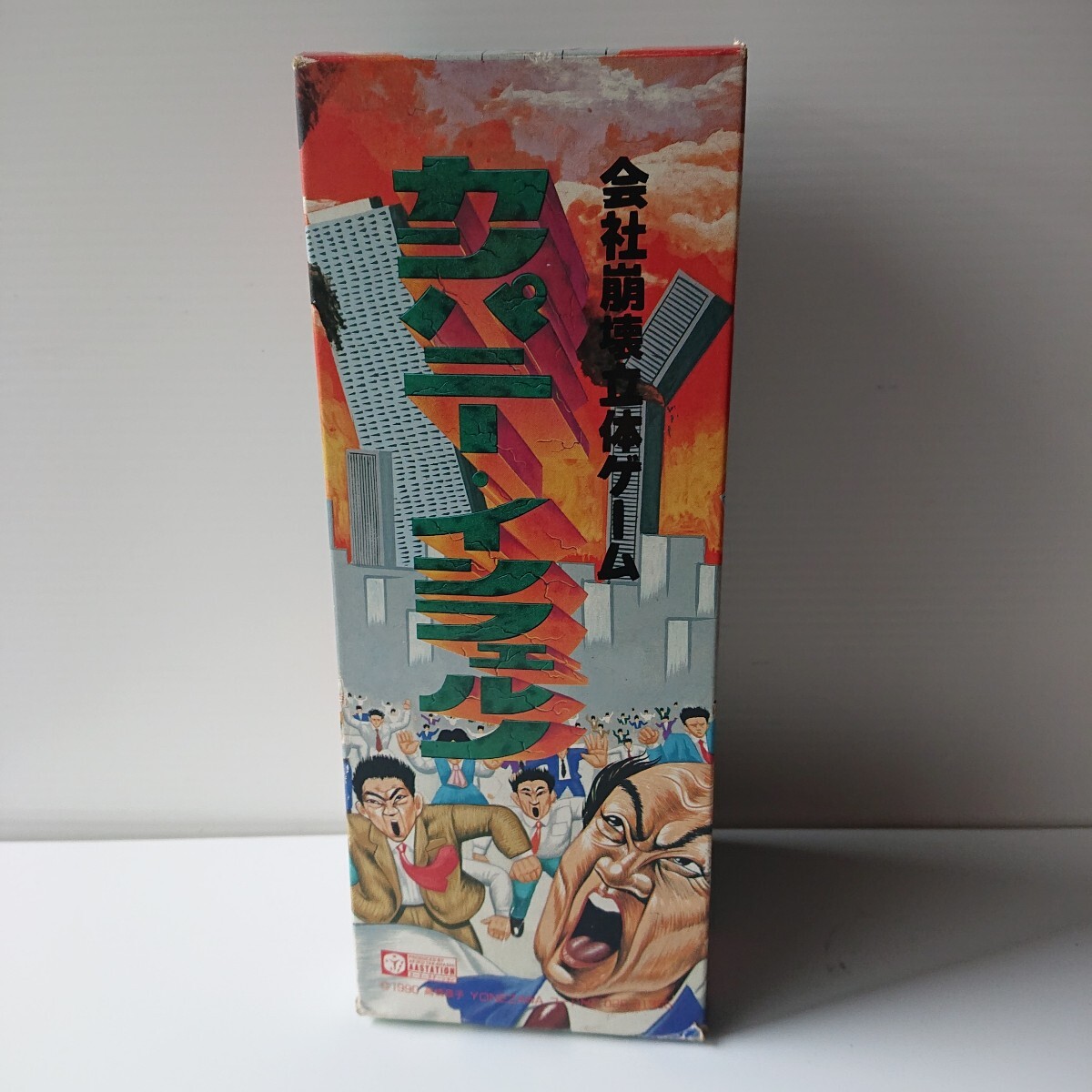 昭和レトロ 希少品 会社崩壊立体ゲーム カンパニーインフェルノ 1990 高橋章子 【◇3DV1023】