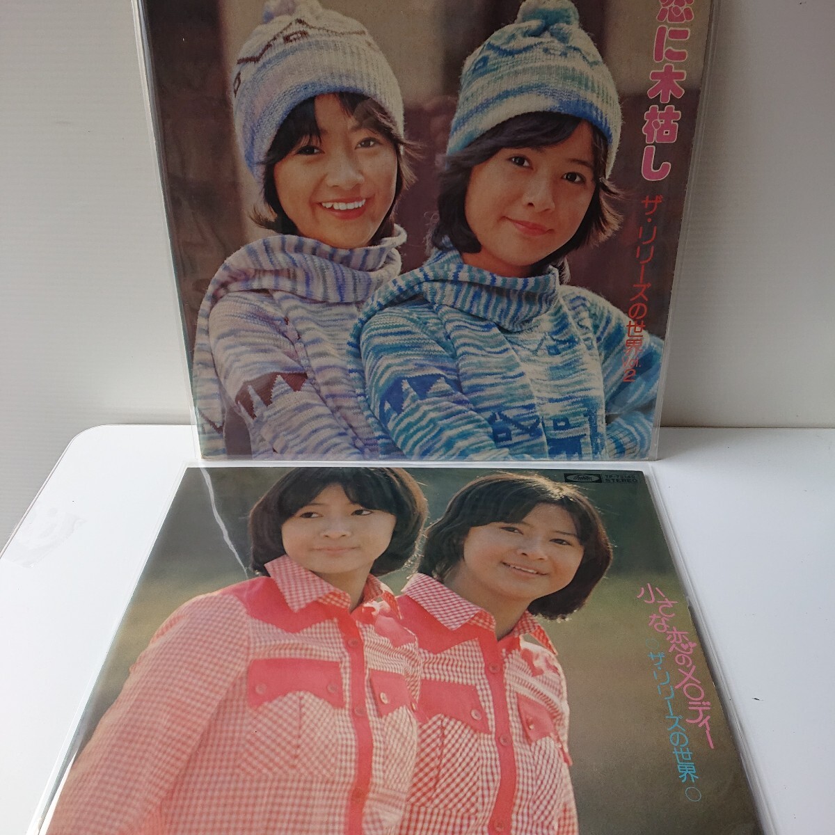 LP 計2枚 ザ・リリーズの世界 Vol.2 小さな恋のメロディー 恋に木枯らし TP-72149 72222【◇yo1024】