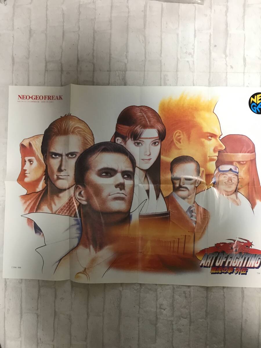 ネオジオフリーク　NEO GEO FREAK 1996年4月1日　ART OF FIGHTING 龍虎の拳　外伝　折れ跡あり【P60102208】