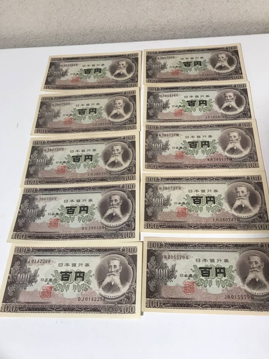 ピン札　旧紙幣　日本銀行　100円札×10枚　旧百円札　板垣退助　【1-60102303】