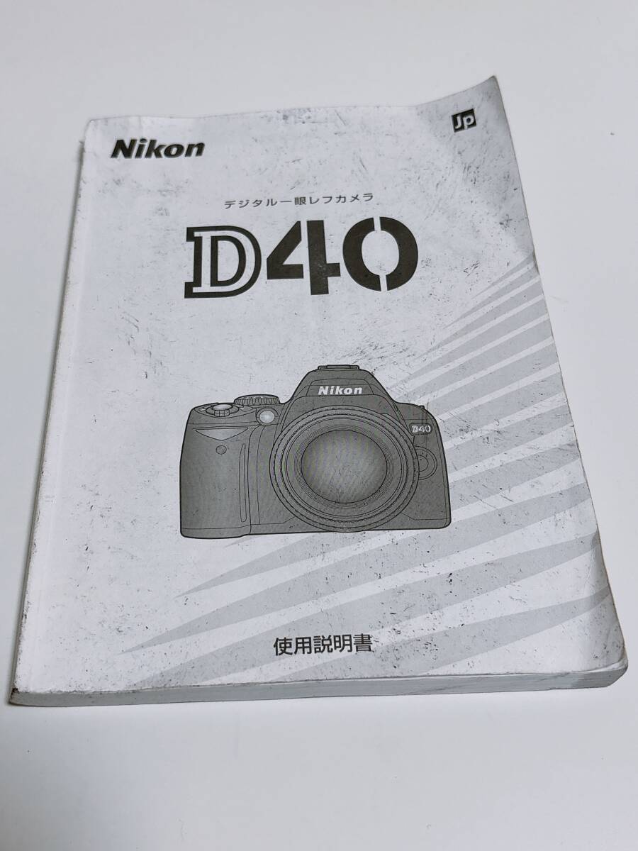 Nikon ニコン D40 デジタル一眼レフカメラ 取扱説明書 取説 マニュアル