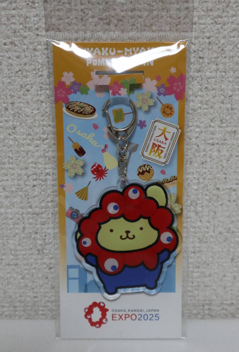 新品☆ミャクミャク × POMPOMPURIN キーホルダ－☆ポムポムプリン