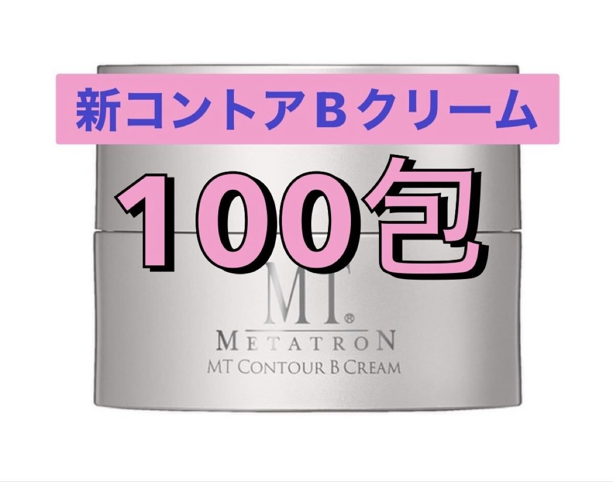 MTメタトロン コントアBクリーム　100包