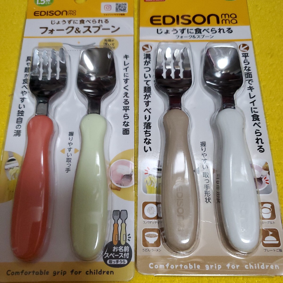 エジソンママ フォーク スプーン2セット