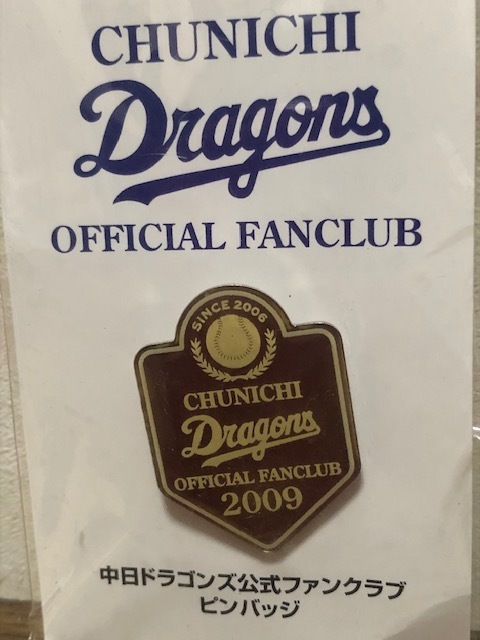 中日ドラゴンズ　公式　ファンクラブ　ピンバッジ　2009年　送料120円　未使用
