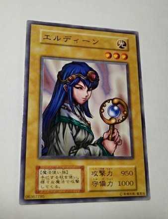 ■遊戯王■初期1999■エルディーン■貴重■