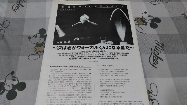 GiGS☆記事☆切り抜き☆森雪之丞=歌詞カードに火をつけろ!『涙の最終回!』▽2B：bbb605