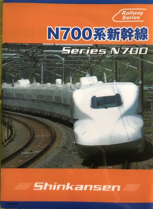 クリアファイル A4 1枚 N700系新幹線 107