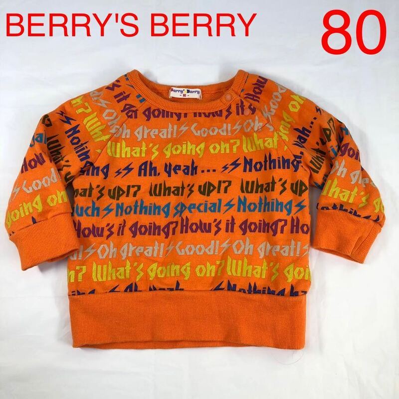 BERRY'S BERRY ベリーズベリー 長袖 トレーナー 80 男の子 オレンジ 送料185円 ベビー キッズ 子供服 秋 冬 かわいい