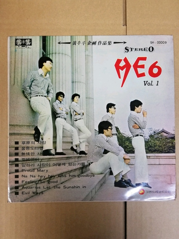 He 6/Vol 1 LP 韓国Psychedelic Rock 希少盤!