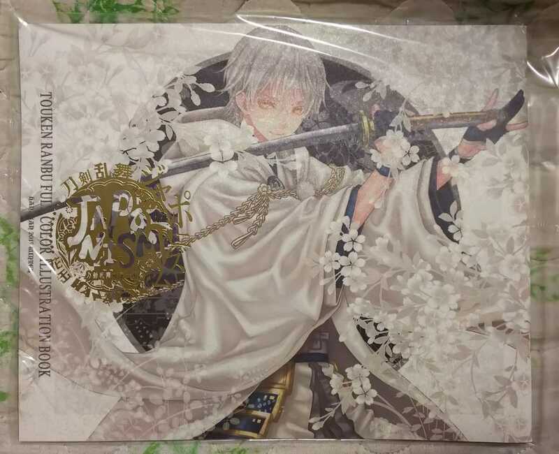 新品未開封 ジャポニズム 刀剣乱舞 あづみ冬留 寿亭 花丸亭 花缶 同人誌 イラスト集 