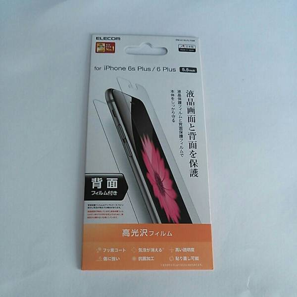◇ELECOM iPhone6s Plus/iPhone6 Plus用 液晶保護フィルム/高光沢