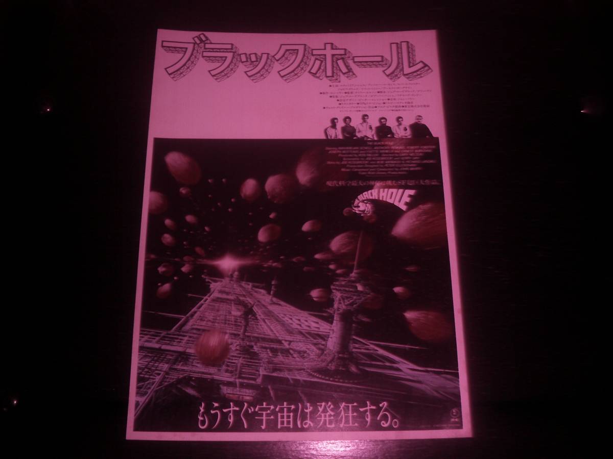 映画チラシ 『 ブラックホール 』　テアトル東京 1980年