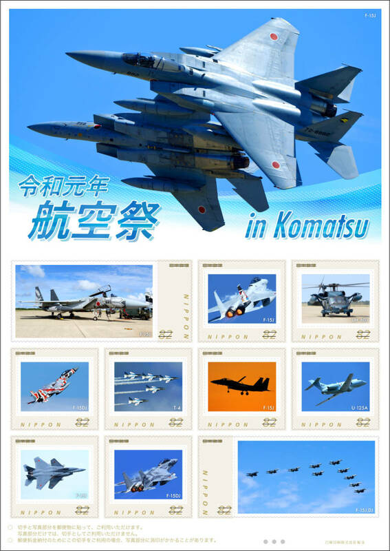 ★未開封新品/レア小松市,店頭販売限定/希少入手困難/フレーム切手セット「令和元年 航空祭 in Komatsu」82円10枚解説書ポストカード2枚F15