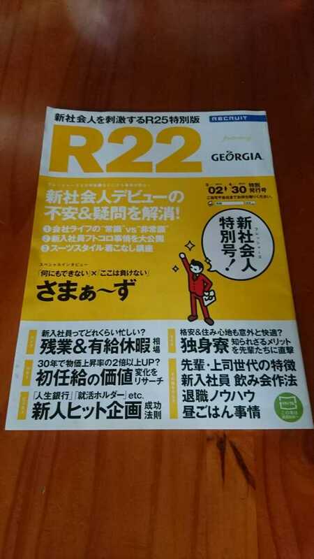 ●○2010年3/1特別号 R22(アールニジュウニ) フリーペーパー さまぁ～ず 牧野由依○●