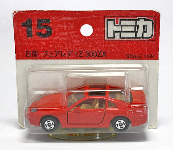 トミカ No.15 日産フェアレディZ 300ZX（ブリスター）