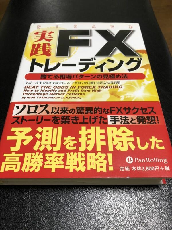 実践FXトレーニング　勝てる相場パターンの見極め法