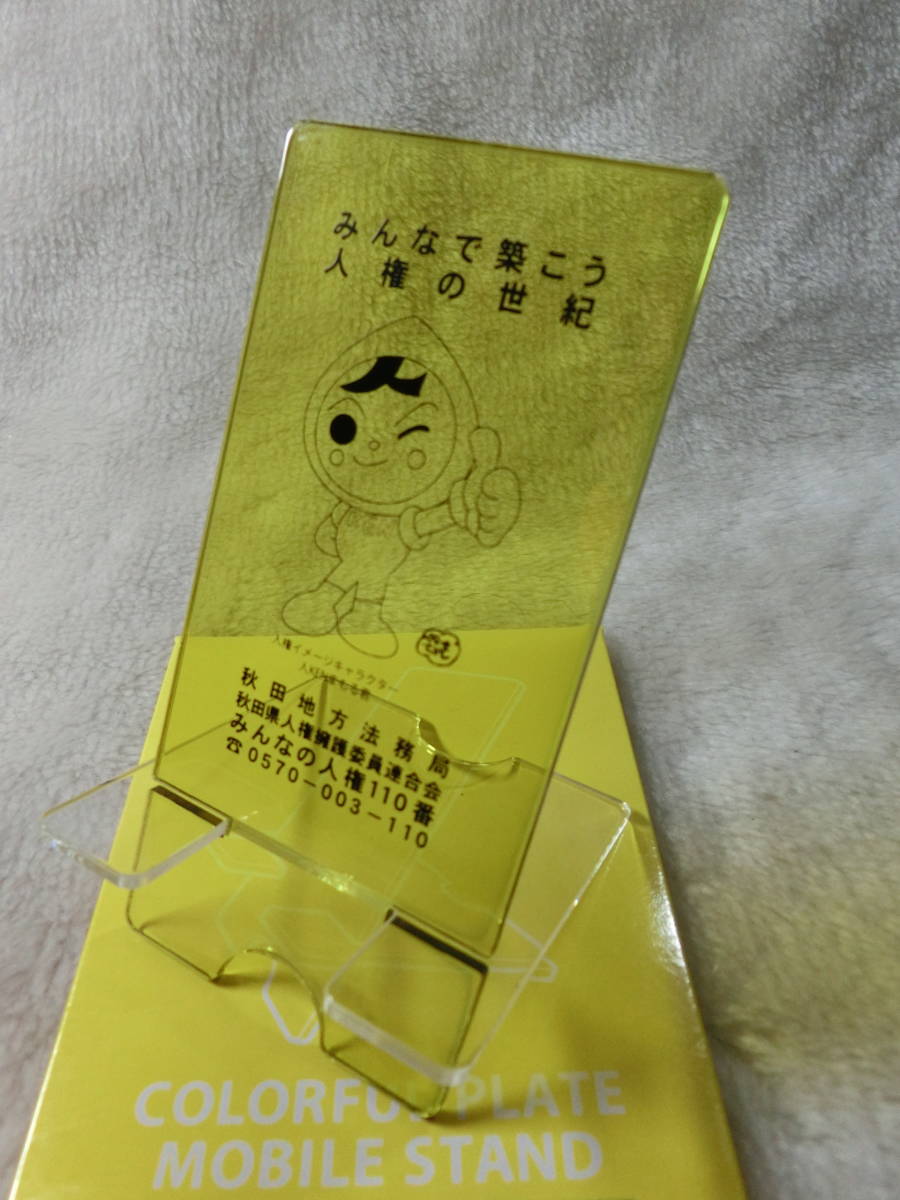 ☆人KEN まもる君☆ カラフルプレート　モバイルスタンド☆人権イメージキャラクター 秋田地方法務局 非売品 やなせたかし 