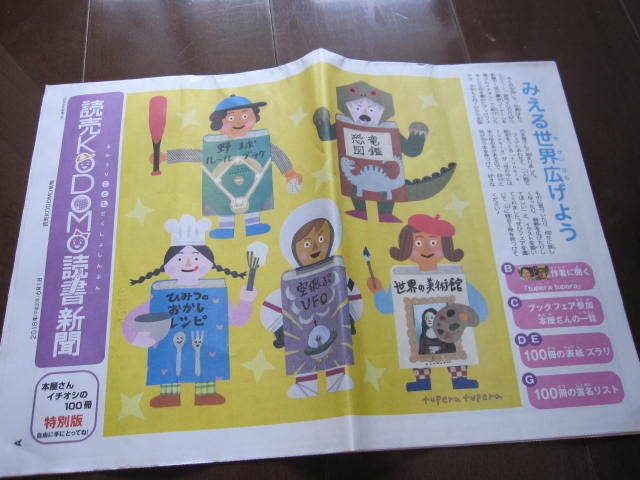 美品・非売品　読売新聞　こども読書新聞　本屋さんのイチオシ100冊　特別版　絵本