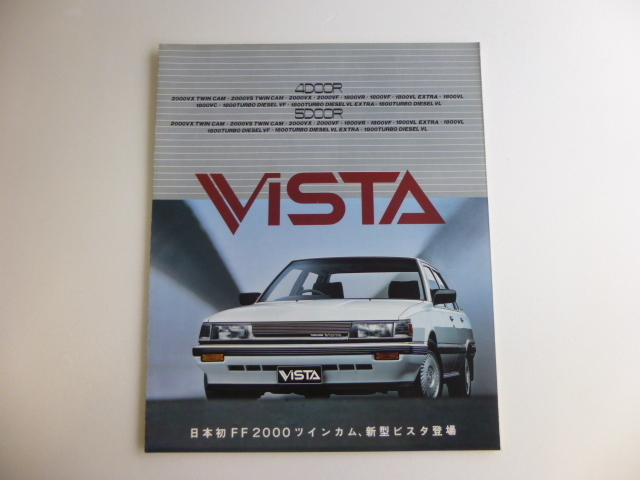 カタログ　トヨタ　ビスタ　1984年