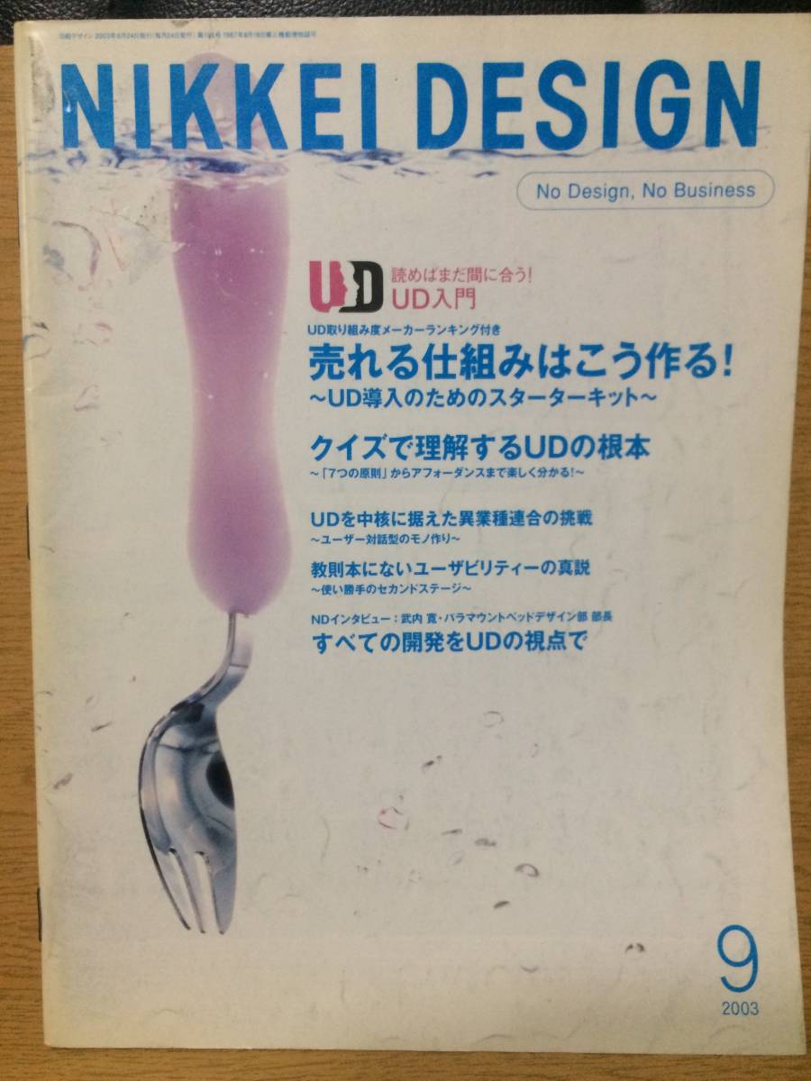 NIKE DESIGN 日経デザイン9月号 UD入門 日経BP社 ばばこういち