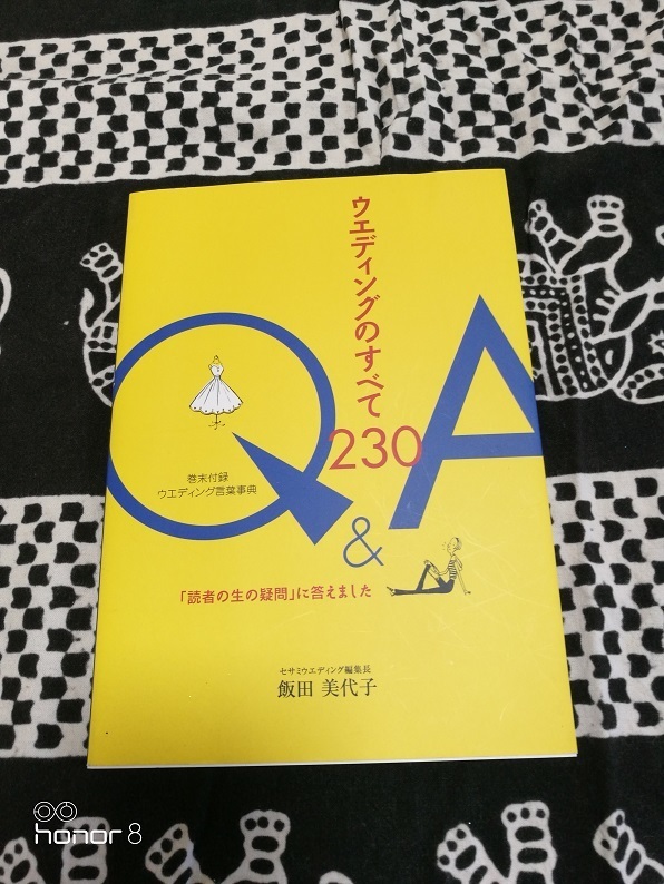 ▼新品同様 ウエディングのすべて230Q&A「読者の生の疑問に答えました」ウエディング 結婚式 結婚 送料185円