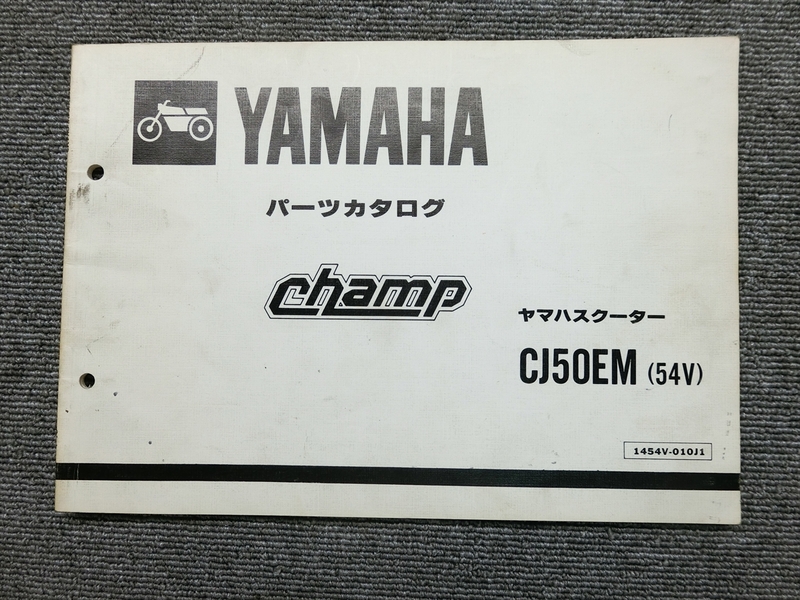 ヤマハ CHAMP チャンプ CJ50EM 54V 純正 パーツリスト パーツカタログ 説明書 マニュアル ①