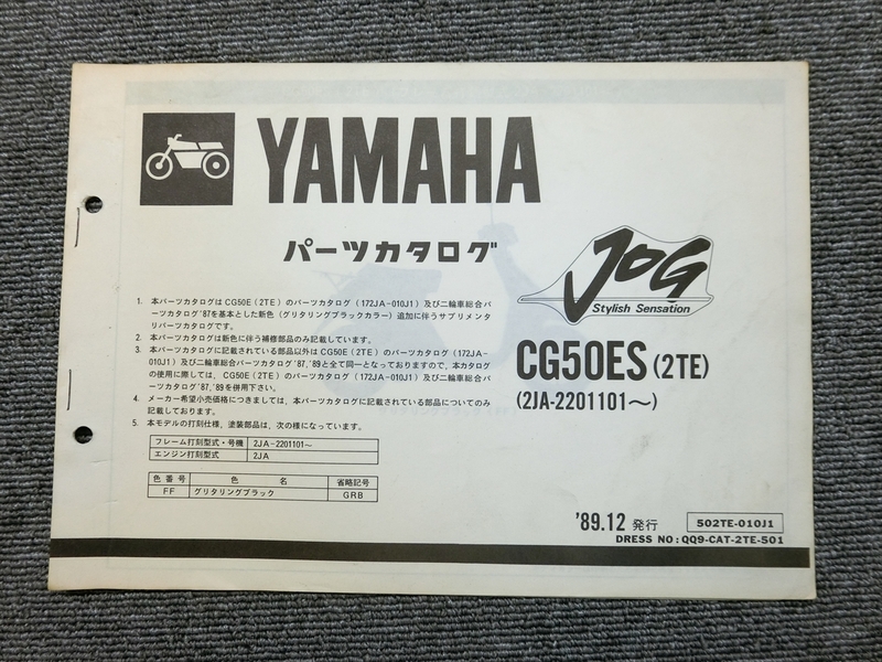 ヤマハ JOG 50 ジョグ CG50ES 2TE 2JA 純正 パーツリスト パーツカタログ 説明書 マニュアル 1989.12