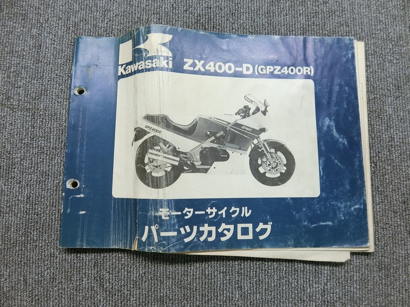 カワサキ GPZ400R ZX400-D 純正 パーツリスト パーツカタログ 説明書 マニュアル ①