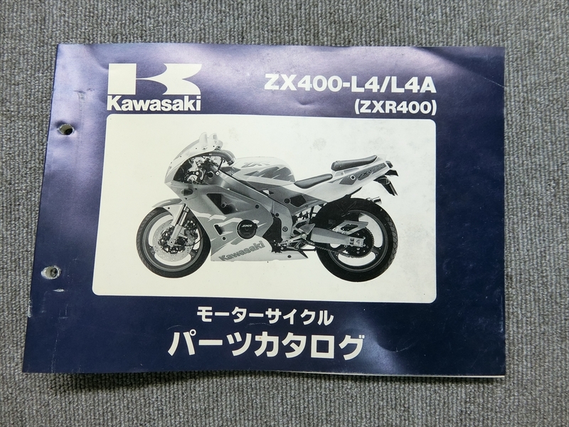 カワサキ ZXR400 ZX400-L4 L4A 純正 パーツリスト パーツカタログ 説明書 マニュアル