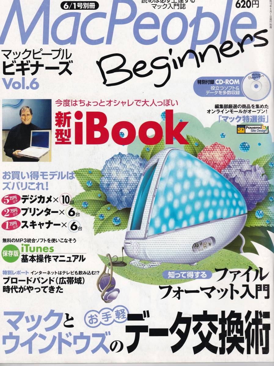 マックピープルビギナーズ MacPeopleBeginners Vol.6 平成13年6月発行　マックピープル6/1号別冊