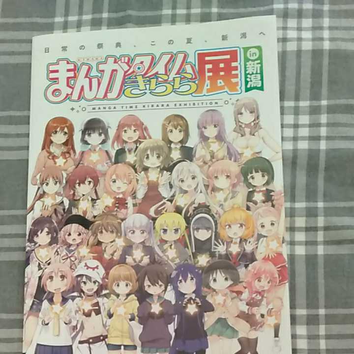 まんがタイムきらら展In新潟◆A４サイズ見開きチラシ◆コミケ ◆送料無料